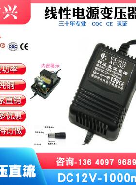 DC12V1A 220V转12V 才兴线性变压器12V1000MA稳压直流电源适配器