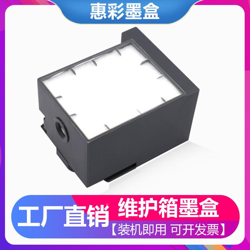 适用爱普生869废墨仓维护箱EpsonWF-8690A C8190A PX-S7110废墨仓