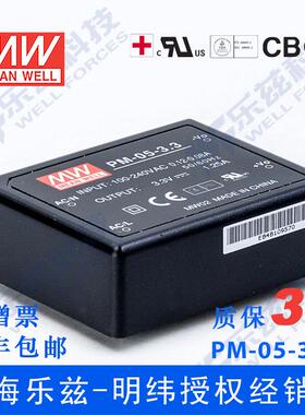 PM-05-3.3台湾明纬5W3.3V直流稳压AC-DC模块开关电源1.25A医疗级