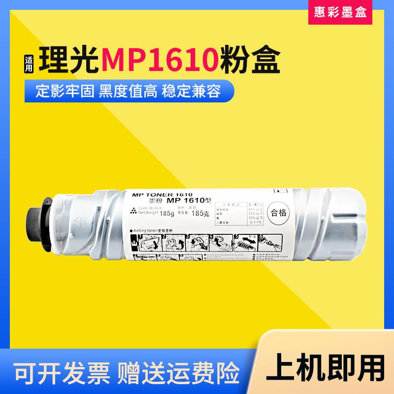 适用理光MP1610碳粉筒MP1610L 1810LD 2000SP 2015L复印机墨粉盒
