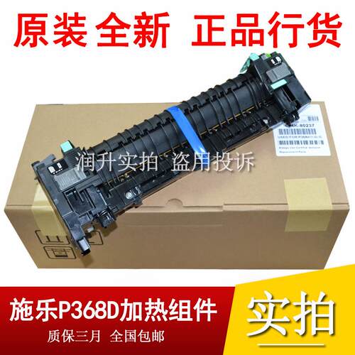 原装全新 富士施乐 P368d M368d P365df定影组件 加热组件 热凝器