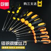 一字螺丝刀多功能改锥家用维修小工具改刀起子十字改锥螺丝刀 包邮