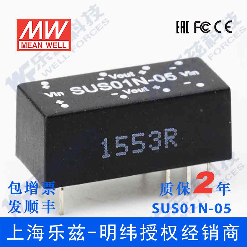 台湾明纬DC-DC模块电源 SUS01N-05 1W 24V转5V 非稳压单路输出