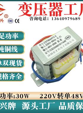 EI66 电源变压器 30W DB-30VA 220V转48V 0.6A 交流AC48V变压器