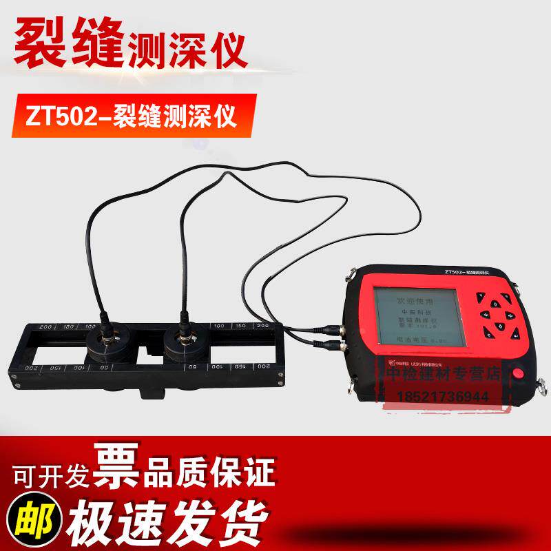 中拓科仪ZT502型裂缝测深仪混凝土裂缝深度测量仪裂缝缺陷检测仪