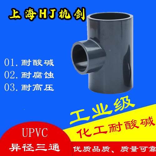 国标昊杉三佑UPVC变径三通 异径三通 PVC大小三通耐酸碱工业 化工
