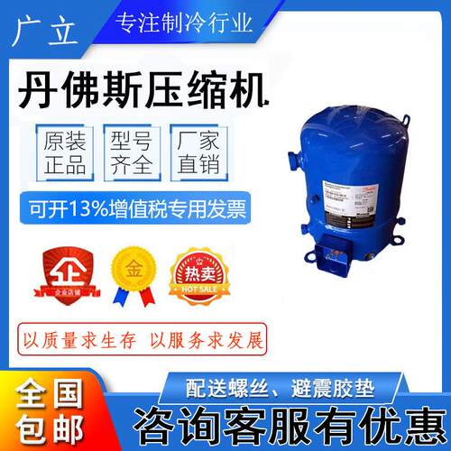 原装丹佛斯美优乐3.5匹冷藏库压缩机MT40HW4DVE MT40JH4EVE