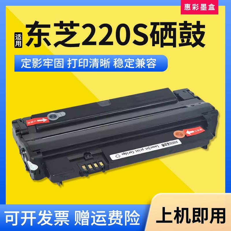 适用东芝220S/221S粉盒DP-2220 T2210C PS-ZT2210打印机硒鼓墨粉