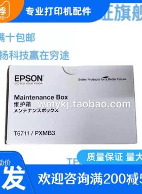 适用爱普生WF7620 7610 3521 520 L1455 WF7620 3011废墨仓维护箱