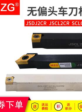 MZG数控外圆走心机车刀杆SCLCL/R1616/JSCL2CR/L0808H/1010/1212k