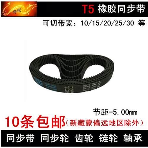 同步带T5-1350/1360/1370/1380同步皮带 带宽10 15 20 25 30