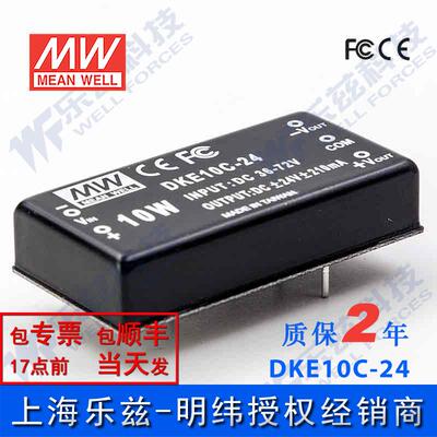 台湾明纬DC-DC模块电源DKE10C-24 10W 36~72V转±24V0.21A双输出