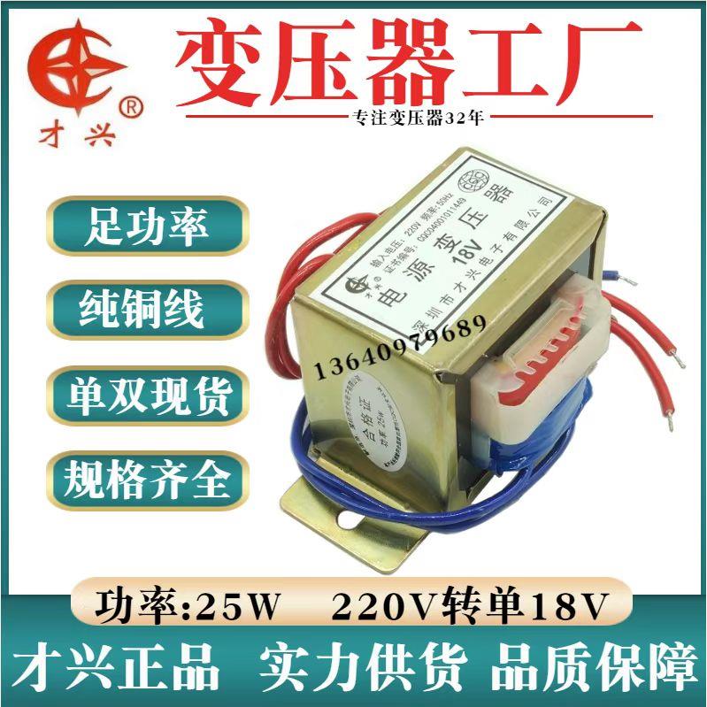 EI57-35电源变压器 25W 25VA 220V转AC18V 工频变压器 18V/1.4A