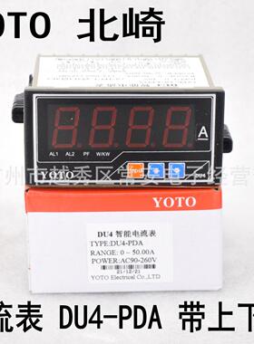 YOTO 北崎 四位智能电流表 DU4-PAA DU4-PDA 带上下限输出