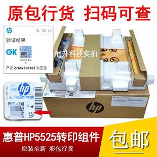 5225 M750 M775 全新原装 转印组件 HPCP5525 转印带 CE516A 惠普