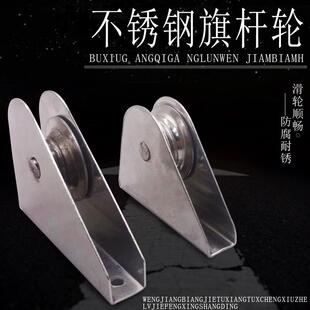 旗杆配件 旗杆滑轮国旗轮子 旗帜手拉绳专用吊轮 201-304材质