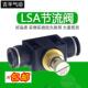 黑色LSA流量节流调速调节管道阀快速插气动气管接头PA4