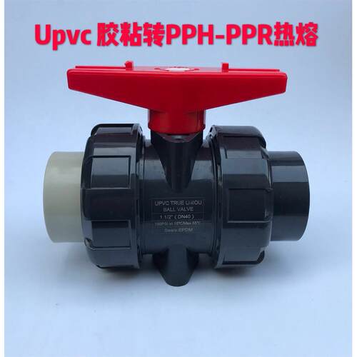 UPVC转PPRPVC转PPH活接球阀粘接转热熔接球阀转接活接球阀包邮