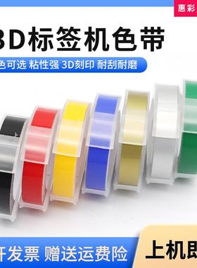 适用达美标签色带SC1575 1535 12965标签机色带3D压纹便签粘贴纸