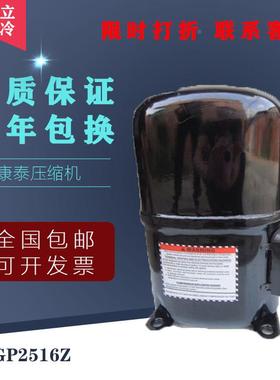 原装4匹法国泰康冷库 制冰机 冷水机压缩机TAGP2516Z