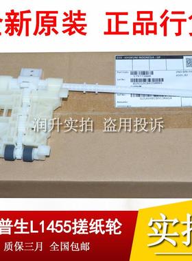 原装Epson爱普生WF7728 7720 7718 L1455 7620 7621搓纸轮 进纸器