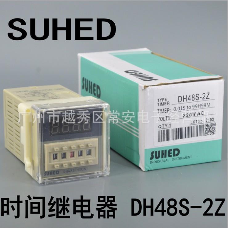 SUHED 数显时间继电器DH48S-2Z (H5CN) 送座