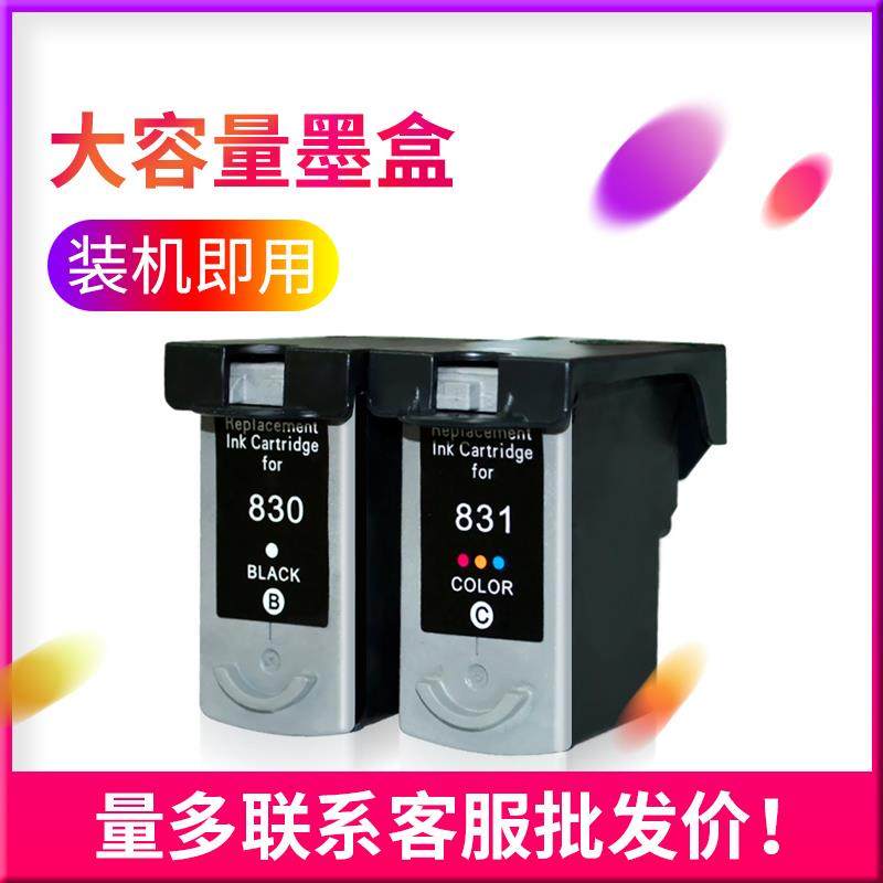 适用佳能PG830XL墨盒CL831油墨 IP1180 1880黑彩色打印机墨水盒