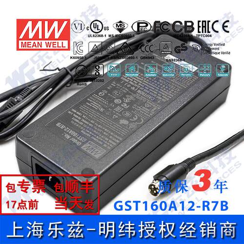GST160A12-R7B台湾明纬138W12V电源适配器11.5A三插,节能升级替GS
