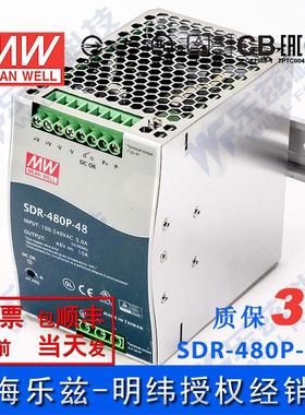 SDR-480P-48台湾明纬480W48V导轨开关电源10A驱动PLC工控可并联