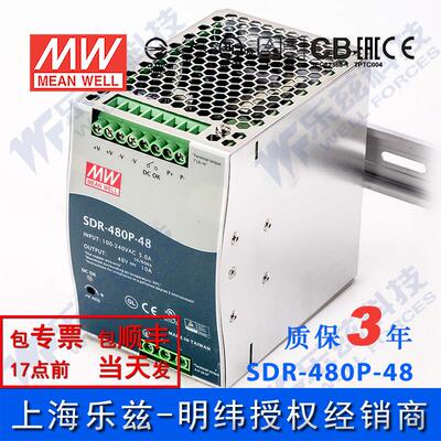SDR-480P-48台湾明纬480W48V导轨开关电源10A驱动PLC工控可并联
