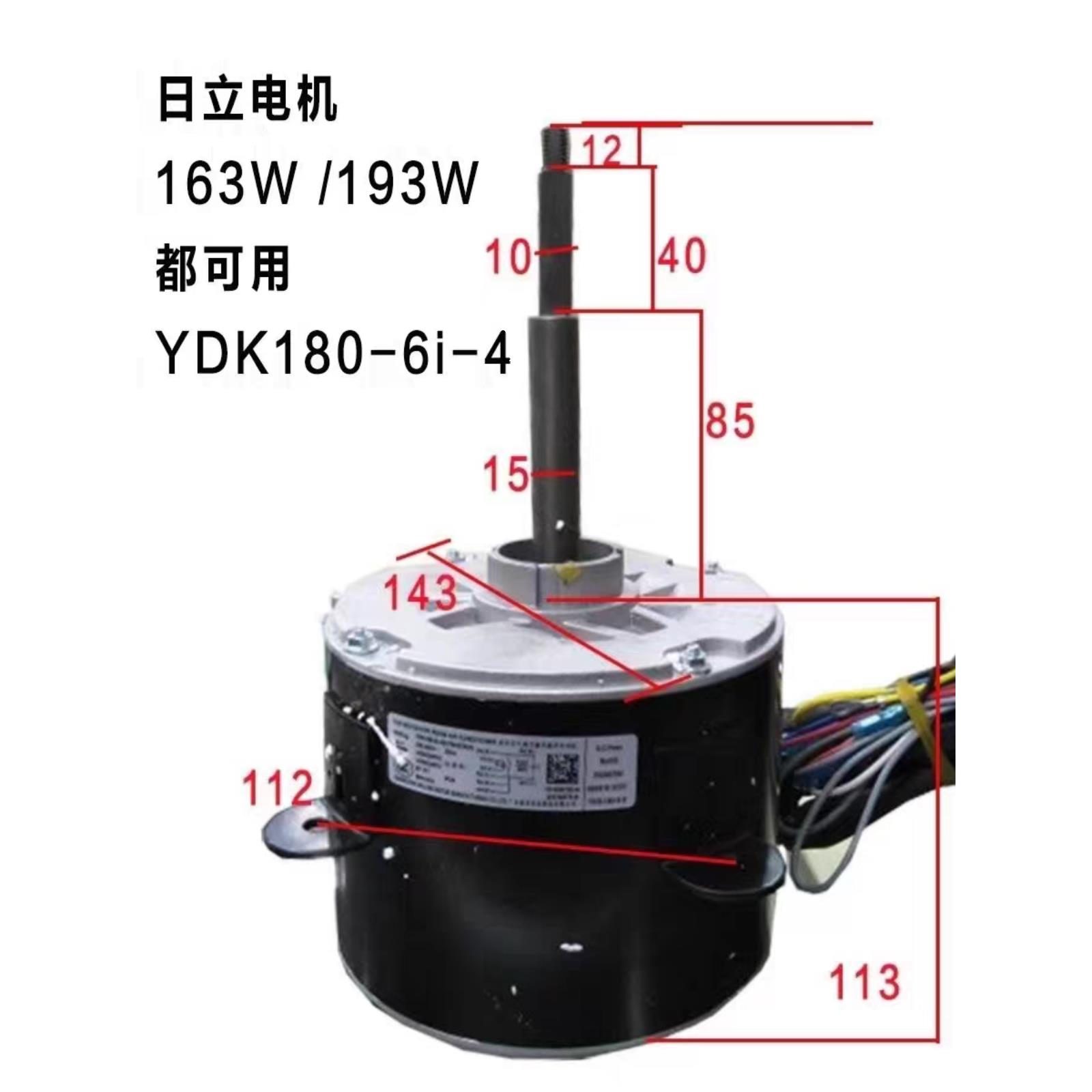 日立空调外机散热风机马达 YDK140-150-6-A H7B03337A