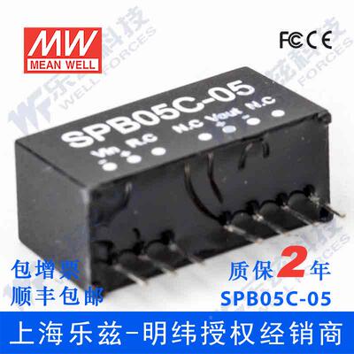 台湾明纬DC-DC模块电源 SPB05C-05 5W 36~72V转5V1A单路输出
