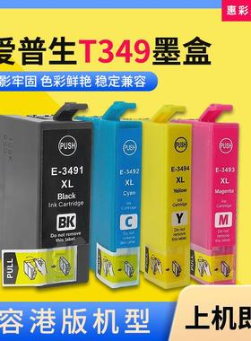 适用爱普生T349 349XL T3491墨盒WF-3720 3725 3721打印机墨水盒