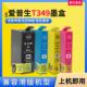 3725 适用爱普生T349 3720 T3491墨盒WF 3721打印机墨水盒 349XL