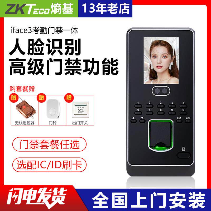ZKTeco熵基中控iface3人脸面部识别指纹考勤门禁机一体机系统