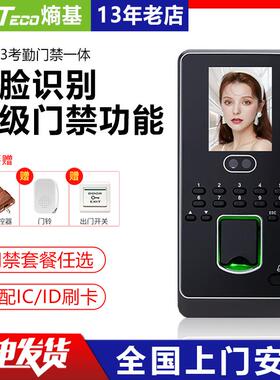 ZKTeco熵基中控iface3人脸面部识别指纹考勤门禁机一体机系统