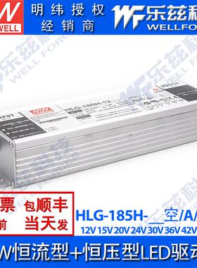 HLG-185H-12/15/20/24/30/36/42/48/54V-空/A/B/AB明纬LED电源