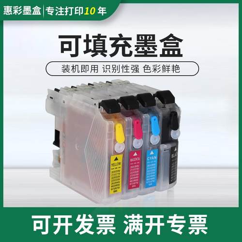 适用兄弟LC261 263填充墨盒DCP-J525W J725DW J925DW打印机墨盒