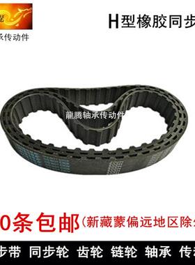 H橡胶同步带 同步皮带 1425H 1450H 宽度 15 --50 皮带