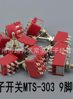 小型钮子开关 MTS-303 9脚3档 红色
