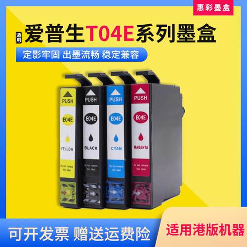 适用爱普生港版T04E墨盒XP-2101 4101打印机WF-2831 2851油墨水盒