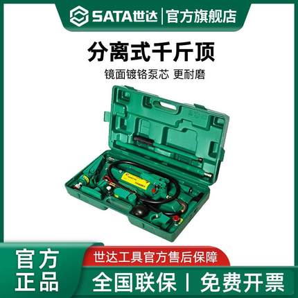 世达分离式液压千斤顶钣金分体式组合凹陷修复整形拉拔矫正工具