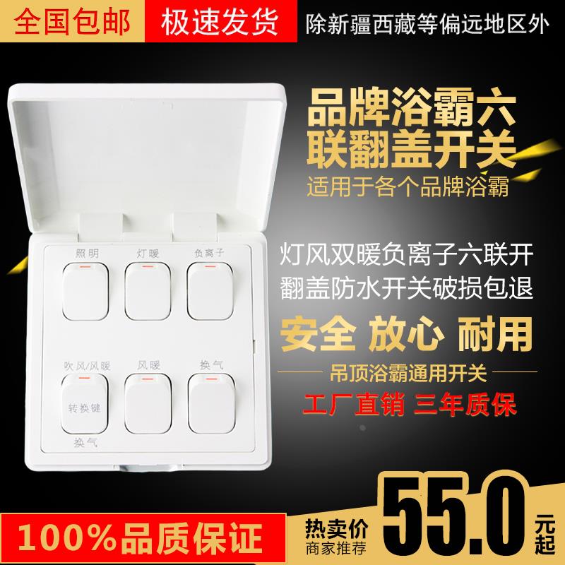 奥pu友邦吊顶浴霸专用开关737M六联86开关照明灯暖负离子风暖面板图片