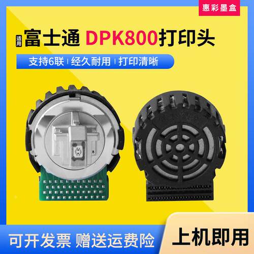 适用富士通DPK800打印头 DPK510 DPK300针头DPK800H DPK900打字头