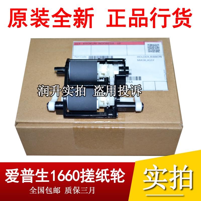 【原装全新】EPSON爱普生DS1660W 1630 1610扫描仪搓纸轮 进纸器
