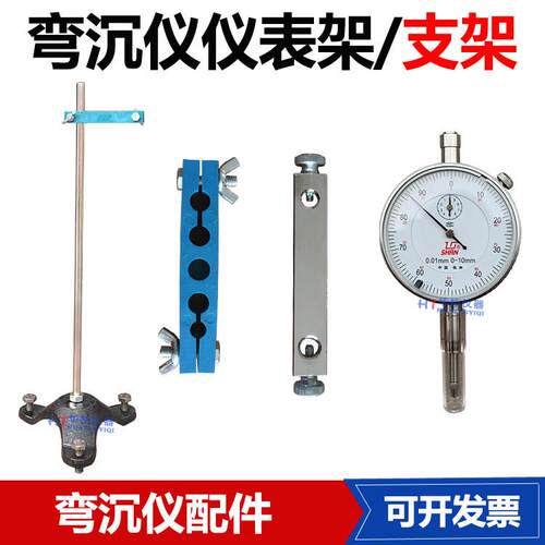 路面弯沉仪百分表夹子（贝克曼梁） 路面弯沉仪配件 铁质夹子