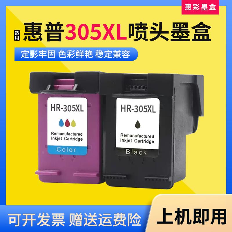 适用惠普305XL墨盒6020 6030 4120 4122 4125 4130打印机连喷墨盒