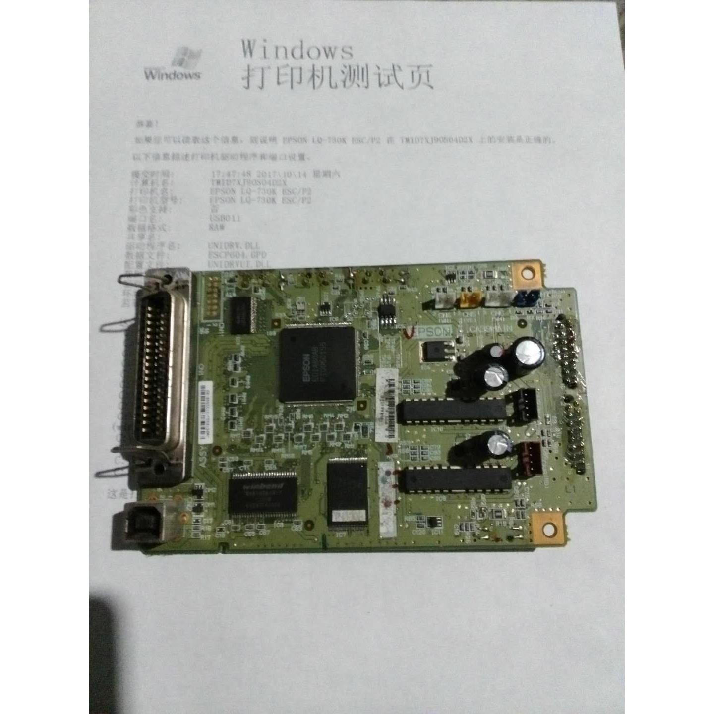 爱普生 LQ-730K 735K主板 LQ-730K主板 老款 原装拆机