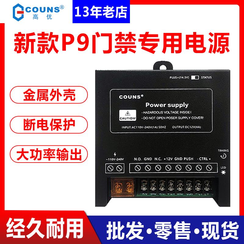 COUNS高优 OS-P8电源 门禁专用电源 门禁电源控制器P9自动门电源