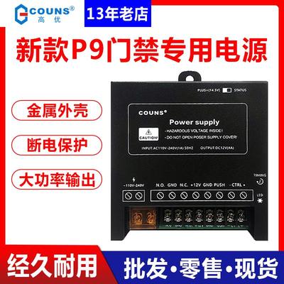 COUNS高优 OS-P8电源 门禁专用电源 门禁电源控制器P9自动门电源